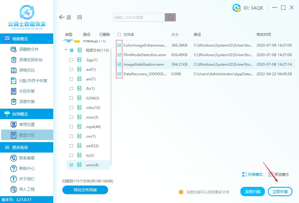 wmv数据恢复软件 wmv视频数据恢复软件下载