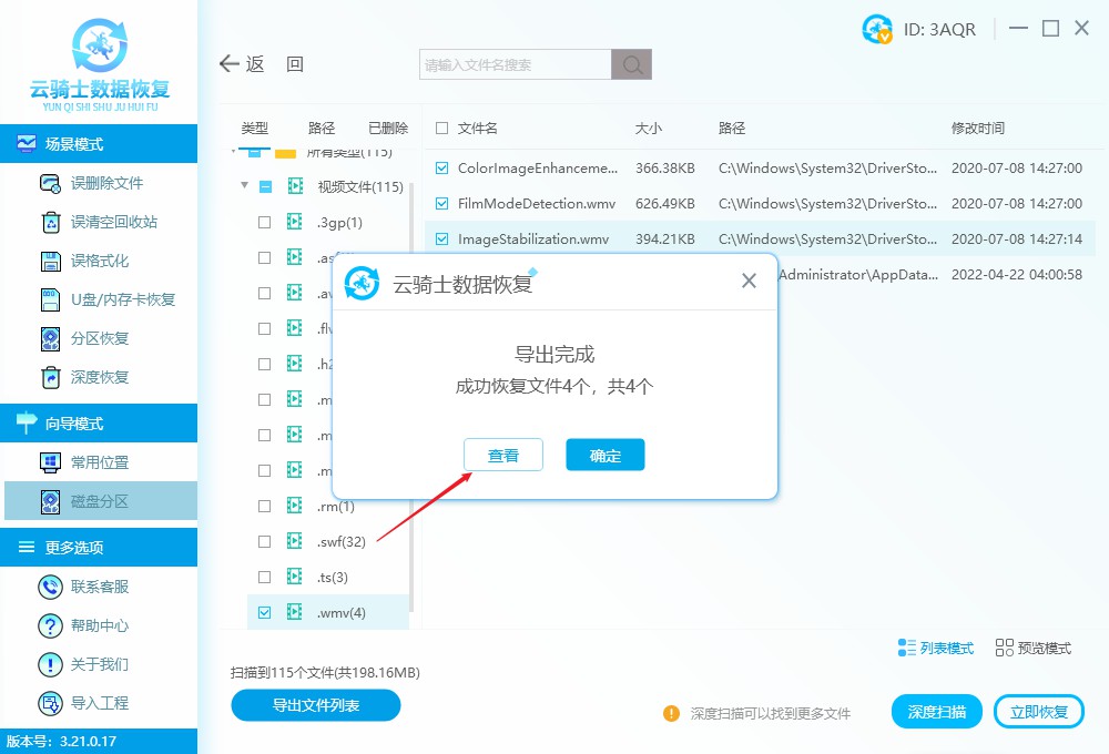 wmv数据恢复软件 wmv视频数据恢复软件下载