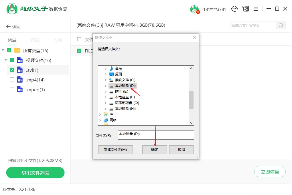 如何恢复avi视频 avi视频恢复软件教程