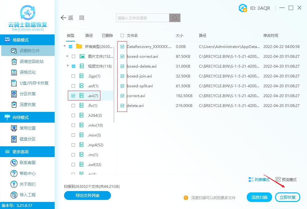 avi视频删除了怎么找回 avi删除的视频怎么找回来