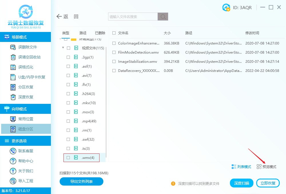 wmv数据恢复软件 wmv视频数据恢复软件下载