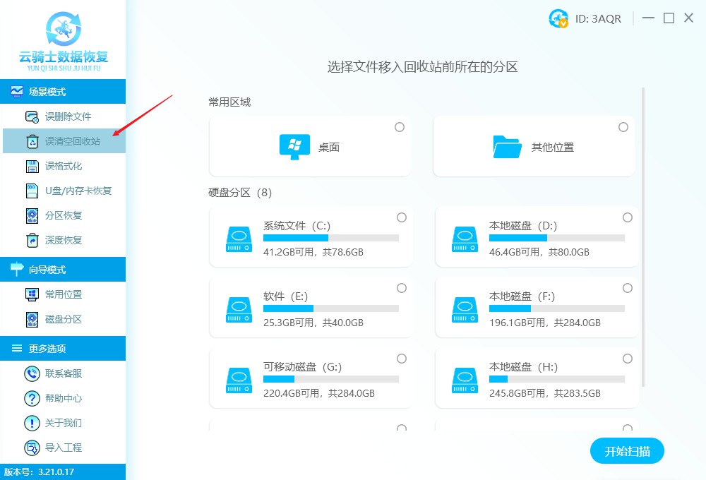 电脑回收站数据恢复 回收站删除的数据怎么恢复