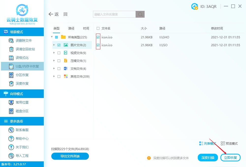 常用的优盘数据恢复软件 优盘数据恢复可以用什么软件