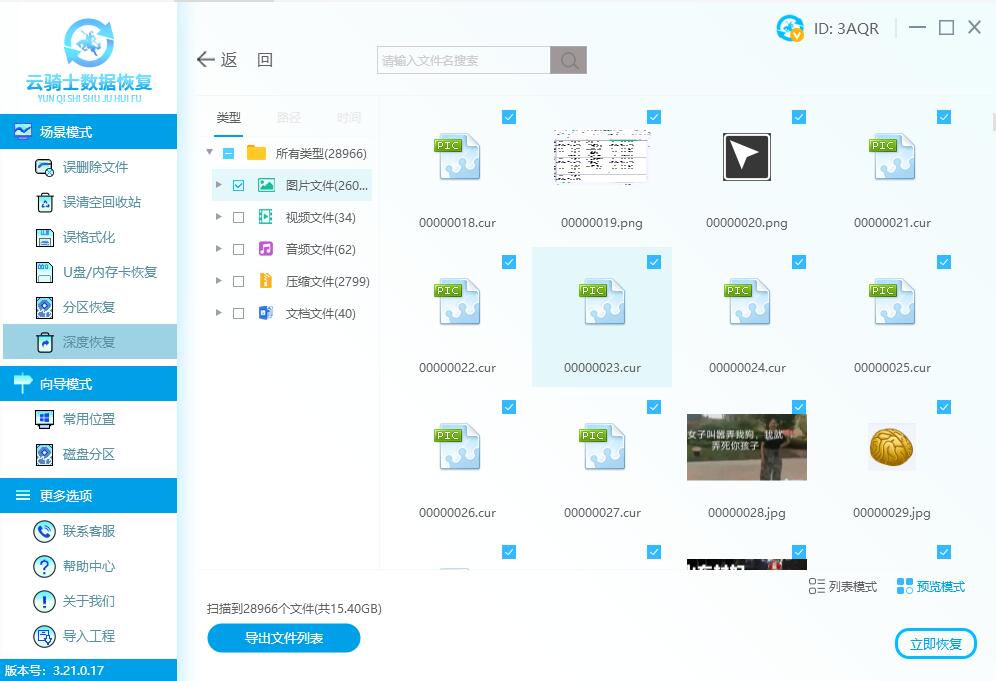 云骑士数据恢复软件深度数据恢复教程