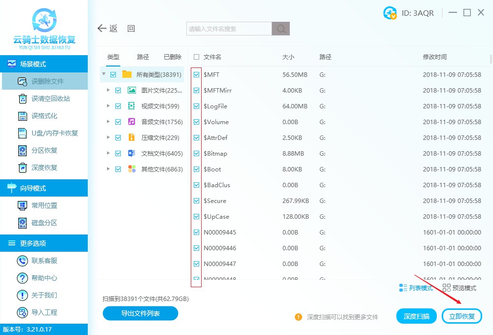 怎么恢复监控硬盘数据 监控硬盘里面的数据删除了怎么恢复