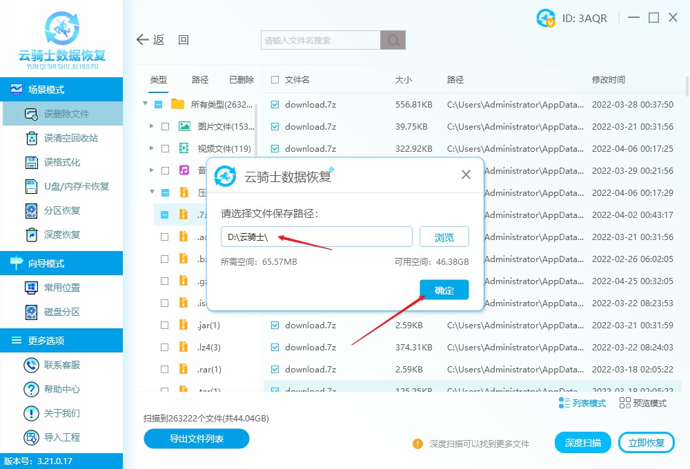 怎么恢复7z文件 删除的7z文件恢复