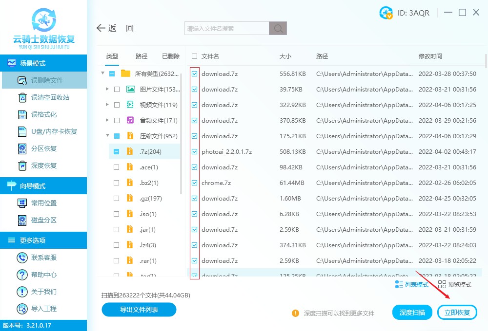 怎么恢复7z文件 删除的7z文件恢复