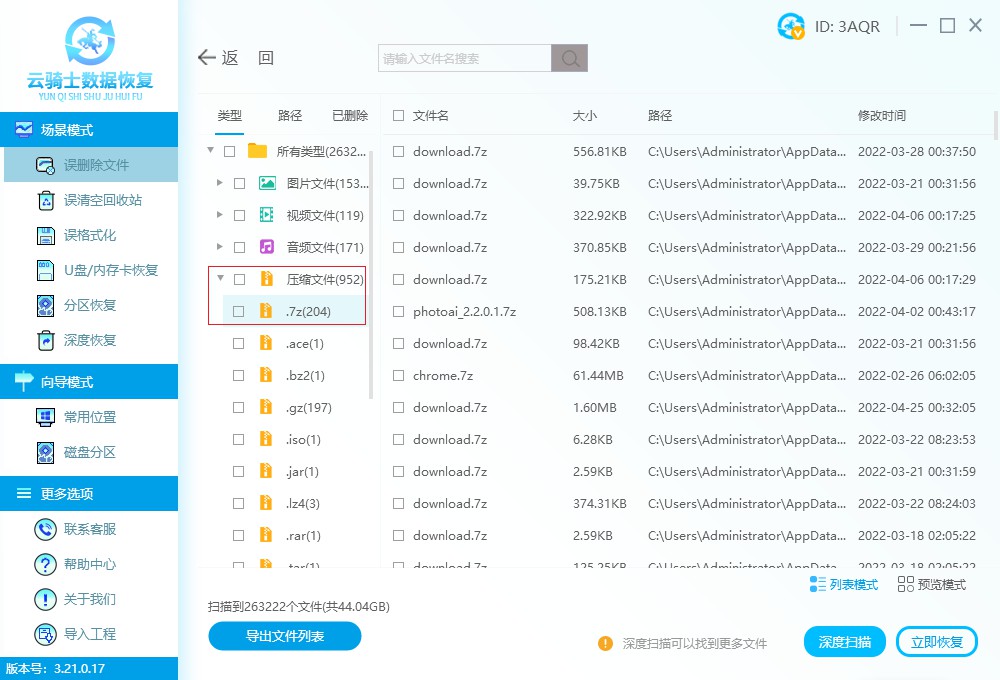 怎么恢复7z文件 删除的7z文件恢复