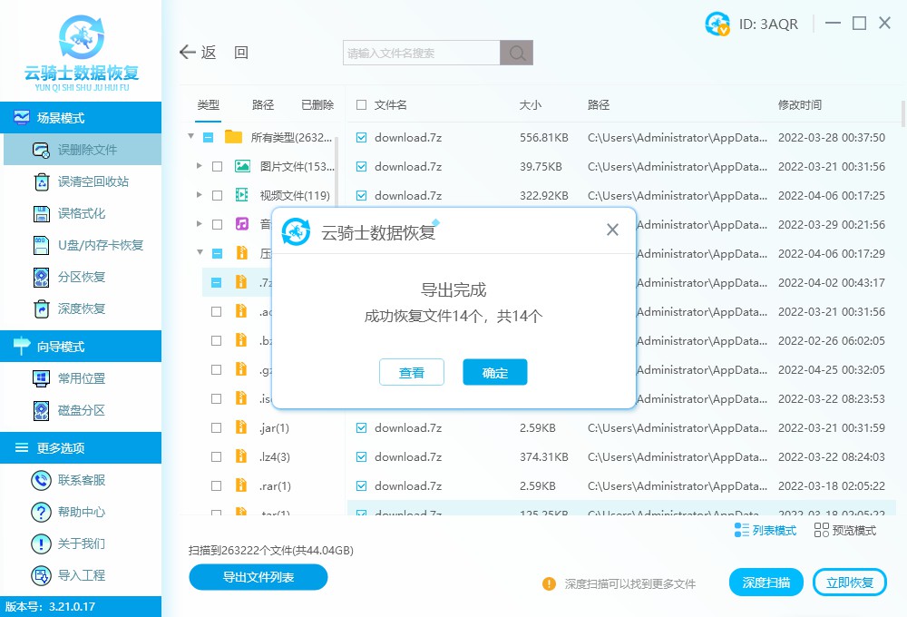 怎么恢复7z文件 删除的7z文件恢复