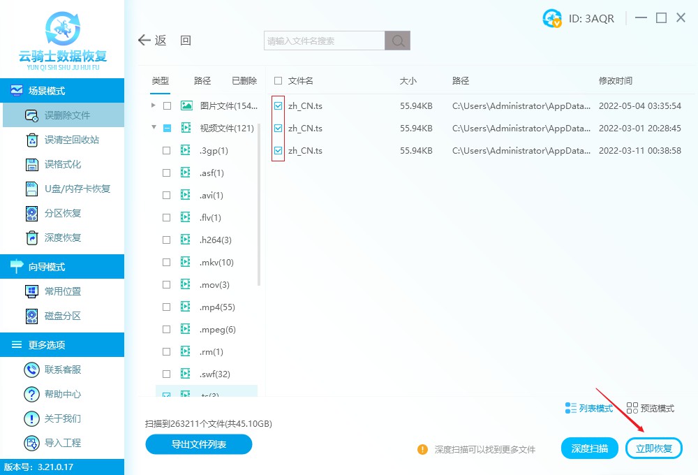 ts格式文件删了可以找回来吗 ts文件删除了怎么恢复