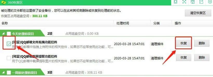 360杀毒文件丢失如何找回 360杀毒丢失文件怎么恢复