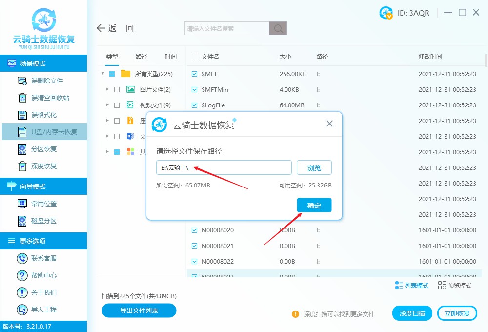 u盘文件误删软件恢复 u盘文件恢复软件使用教程