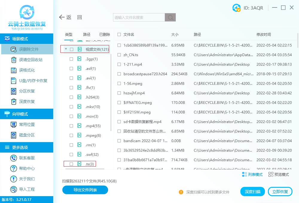 ts格式文件删了可以找回来吗 ts文件删除了怎么恢复