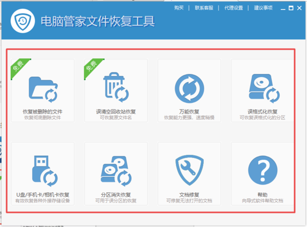 电脑管家文件恢复工具怎么用 怎么使用文件恢复工具电脑管家
