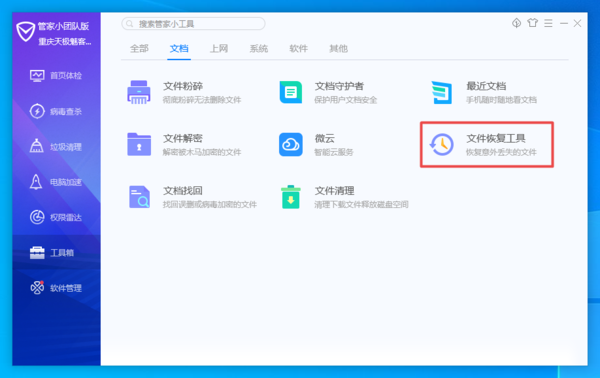 电脑管家文件恢复工具怎么用 怎么使用文件恢复工具电脑管家