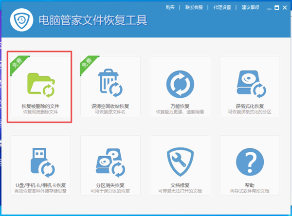 电脑管家文件恢复工具怎么用 怎么使用文件恢复工具电脑管家