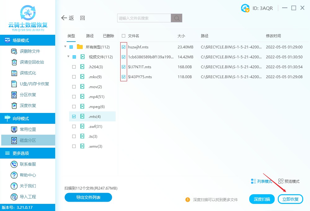 mts文件丢了怎么恢复 mts视频文件丢失怎么恢复