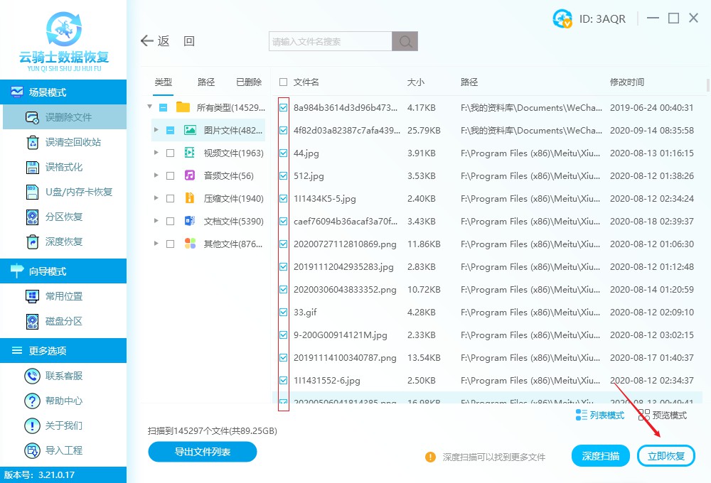 固态硬盘数据恢复工具 固态硬盘数据恢复软件电脑版