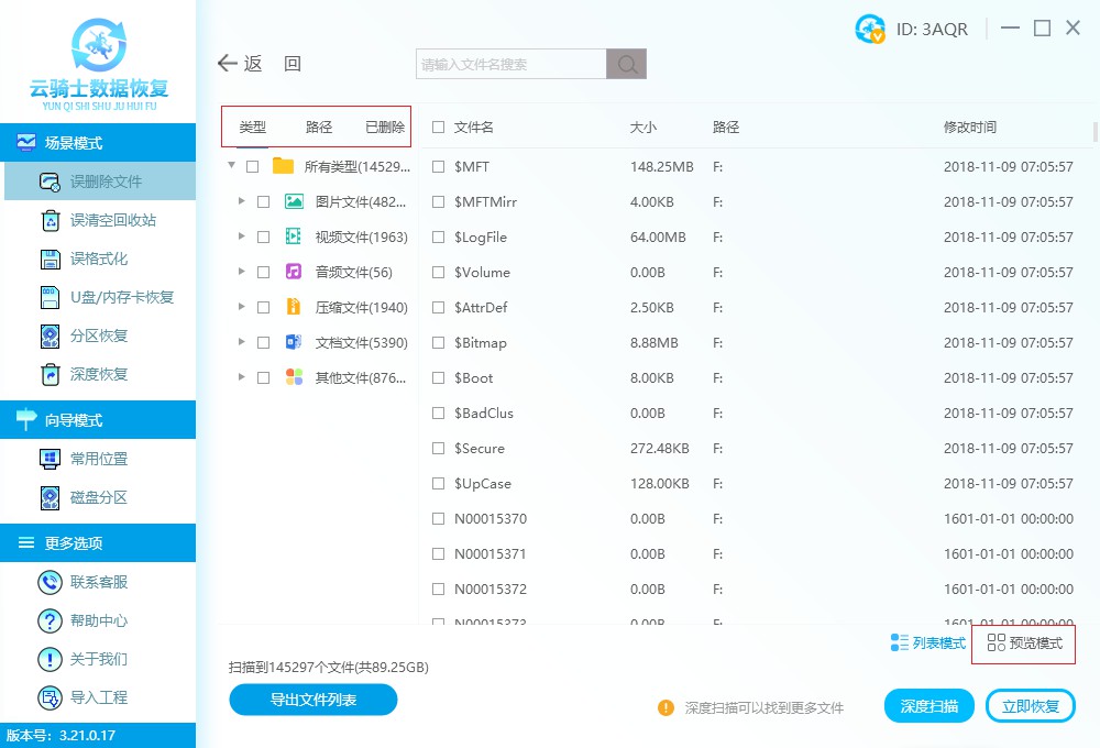 固态硬盘数据恢复工具 固态硬盘数据恢复软件电脑版