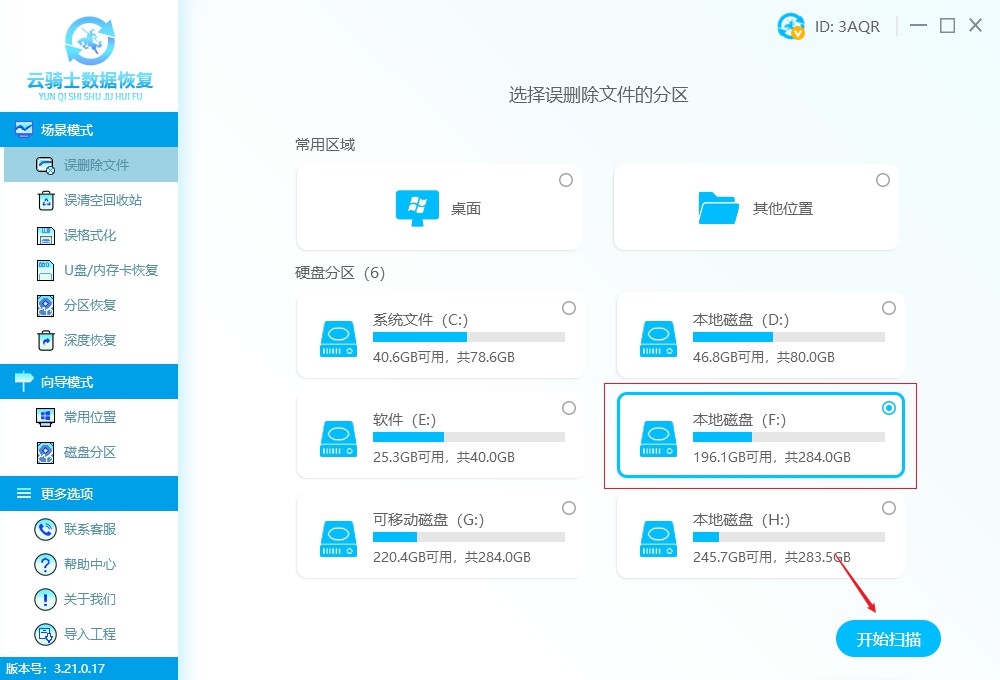 固态硬盘数据恢复工具 固态硬盘数据恢复软件电脑版