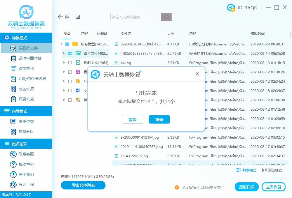 固态硬盘数据恢复工具 固态硬盘数据恢复软件电脑版