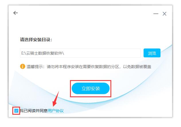 云骑士数据恢复软件如何安装 数据恢复软件的安装教程