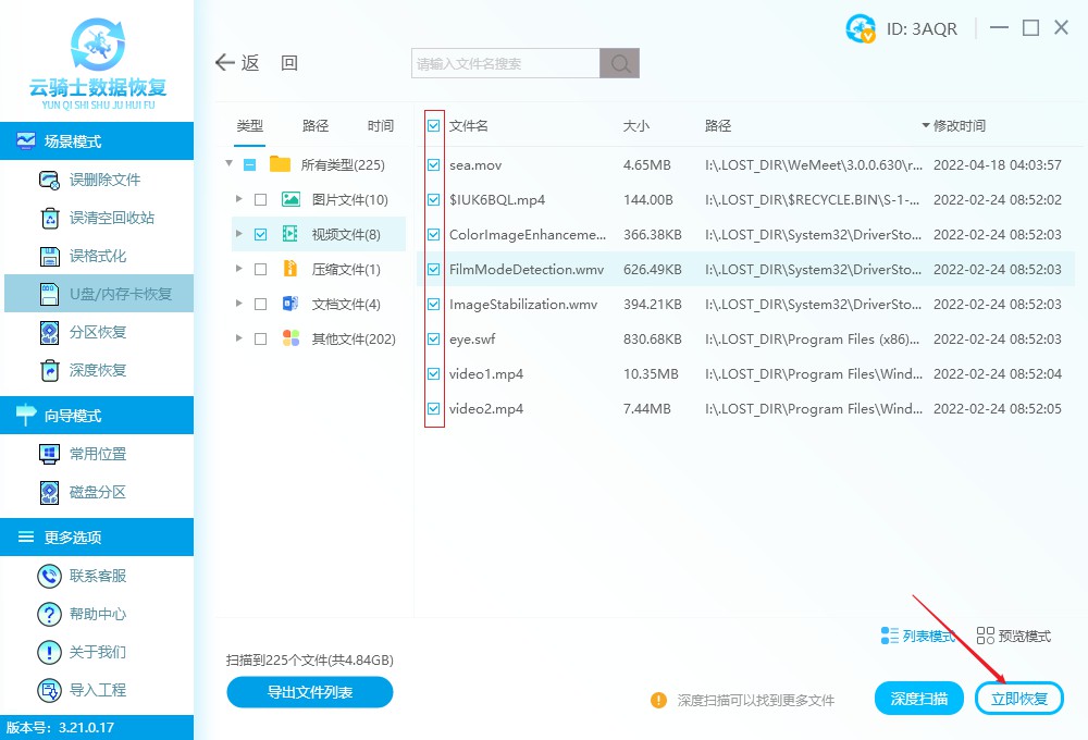 sd内存卡视频恢复软件电脑版 sd内存卡视频恢复软件下载