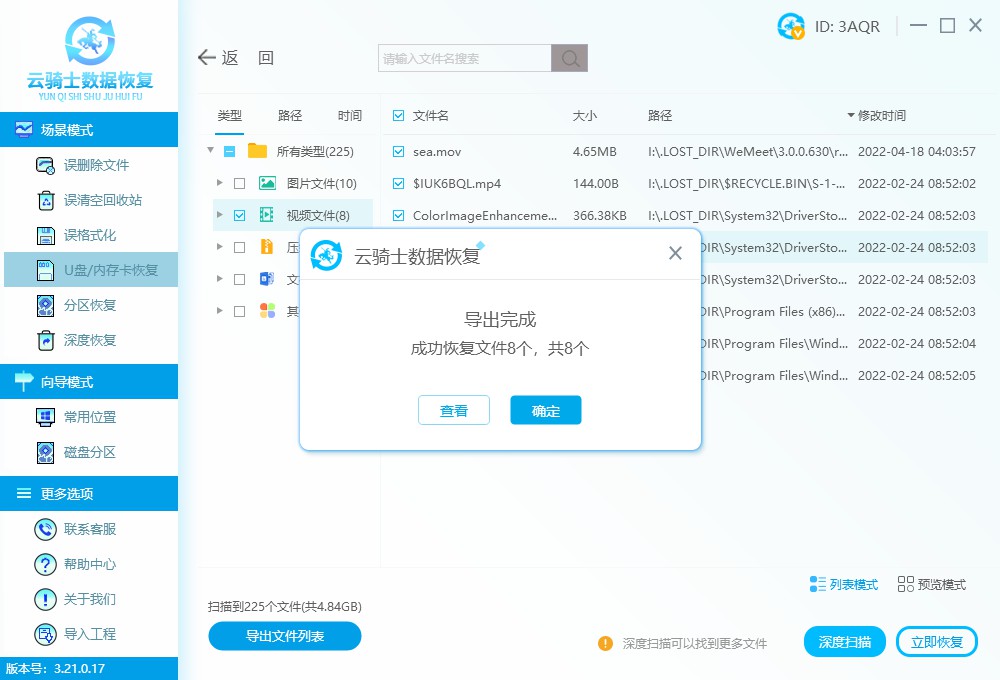 sd内存卡视频恢复软件电脑版 sd内存卡视频恢复软件下载