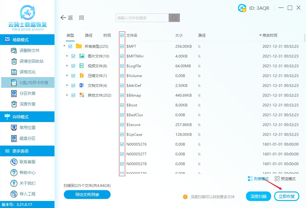 东芝内存卡恢复工具 东芝内存卡数据恢复软件下载