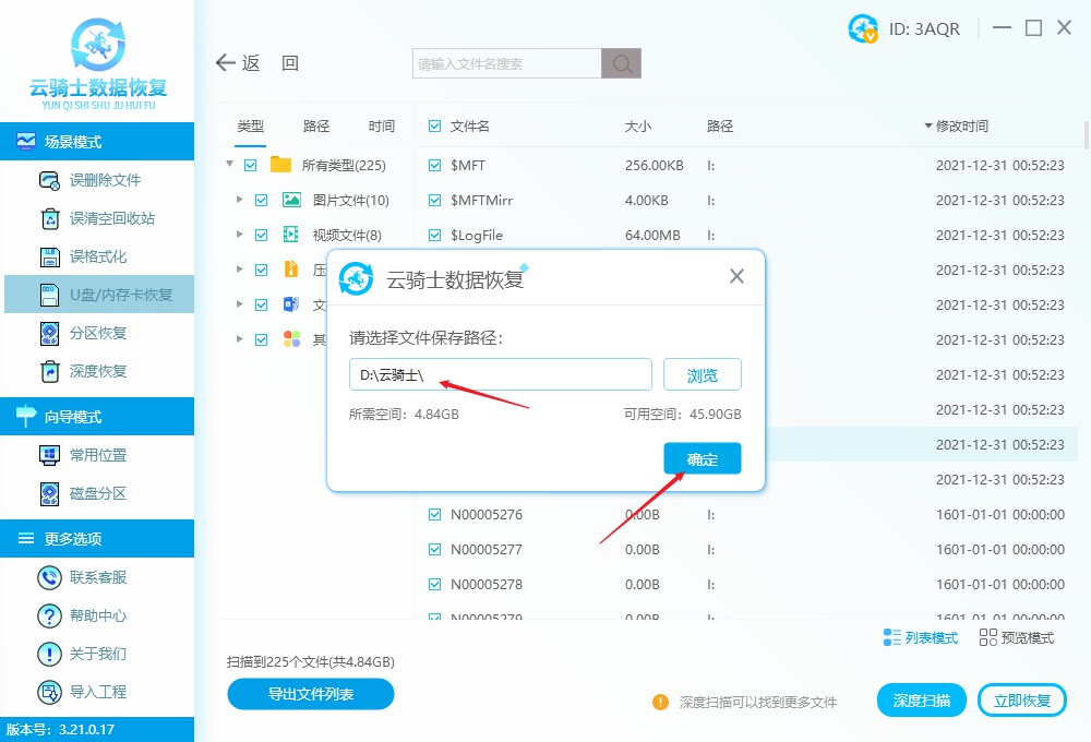 东芝内存卡恢复工具 东芝内存卡数据恢复软件下载