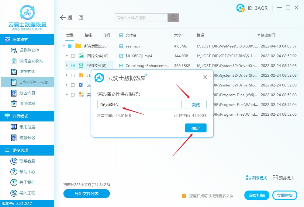 sd内存卡视频恢复软件电脑版 sd内存卡视频恢复软件下载