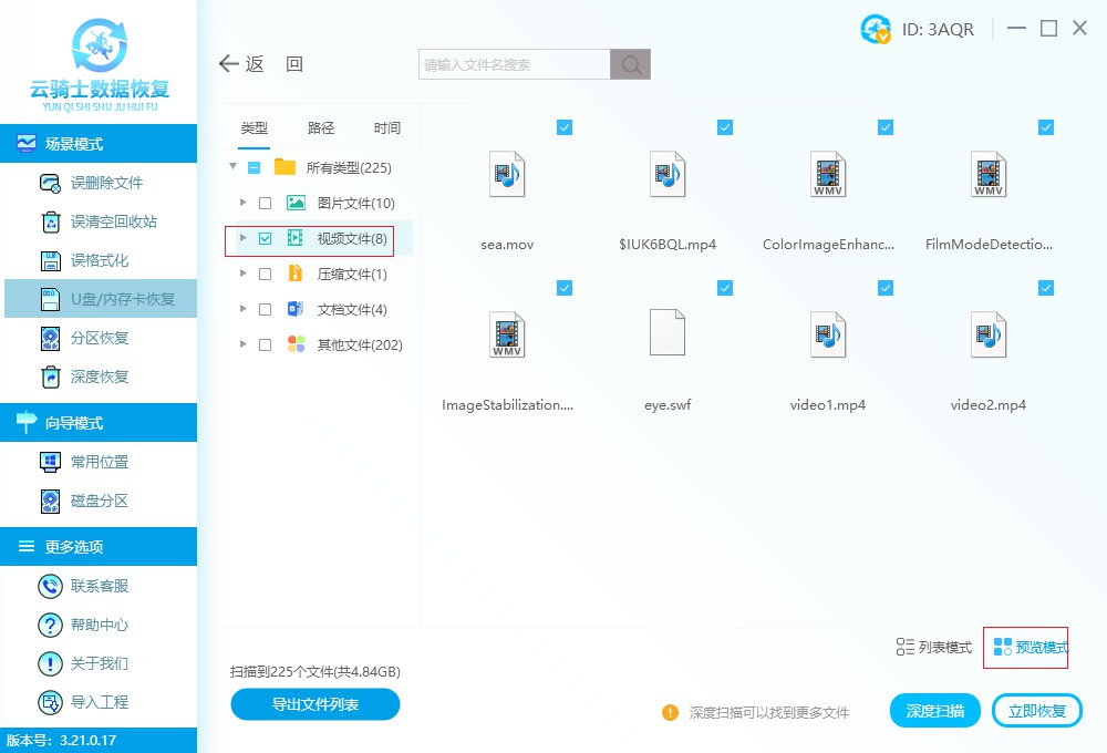 sd内存卡视频恢复软件电脑版 sd内存卡视频恢复软件下载