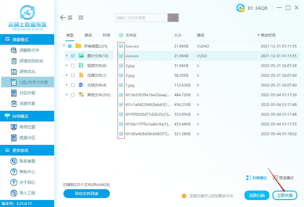 内存卡丢失照片恢复软件电脑版 内存卡丢失照片恢复软件下载