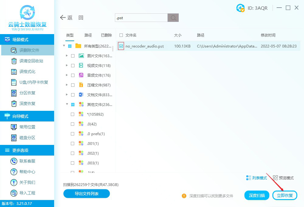 误删pst文件怎么办 pst误删文件怎么恢复