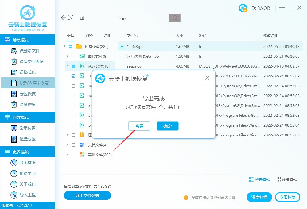 如何恢复3gp文件 删掉的3gp视频怎么恢复