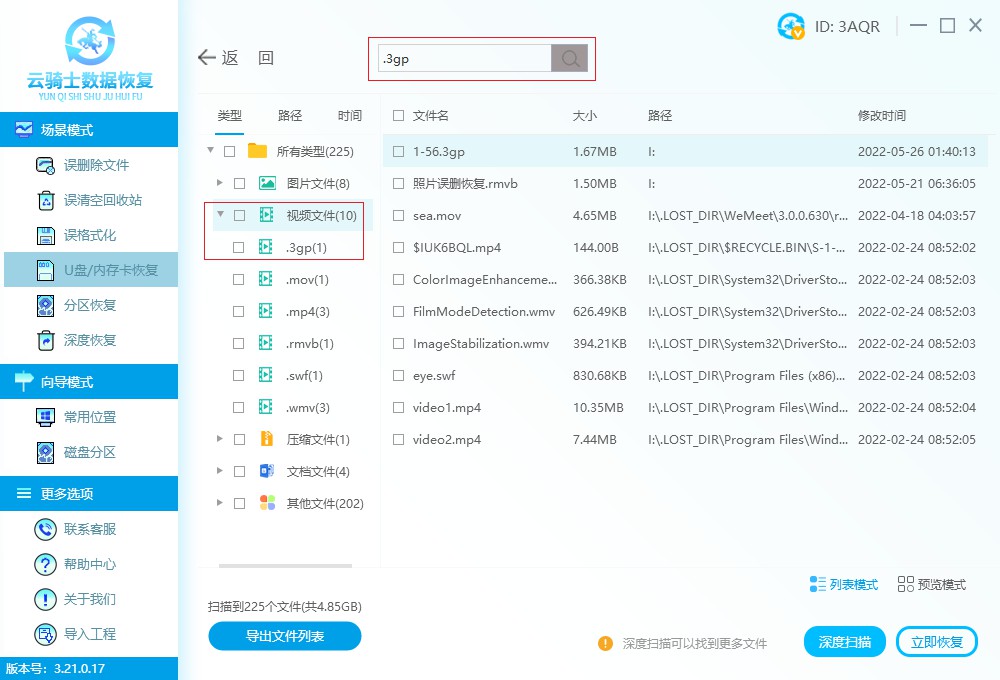 如何恢复3gp文件 删掉的3gp视频怎么恢复
