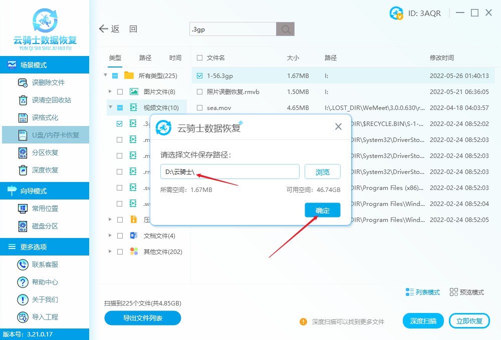 如何恢复3gp文件 删掉的3gp视频怎么恢复