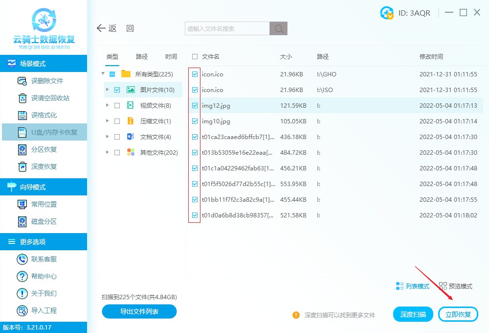 内存卡图片恢复软件 内存卡图片恢复软件免费扫描