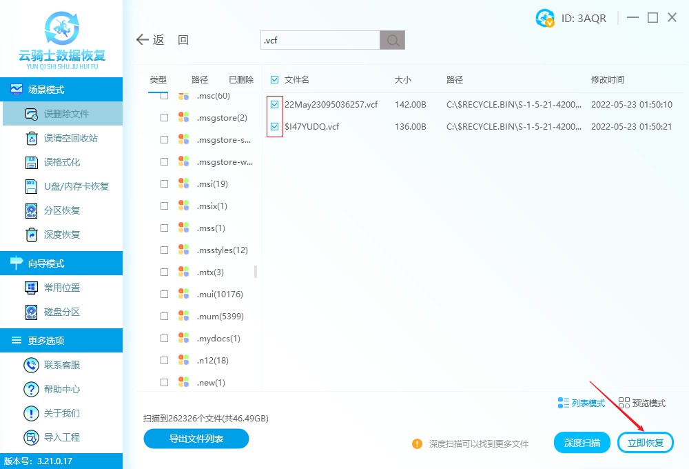 vcf文件恢复软件 vcf格式数据恢复软件