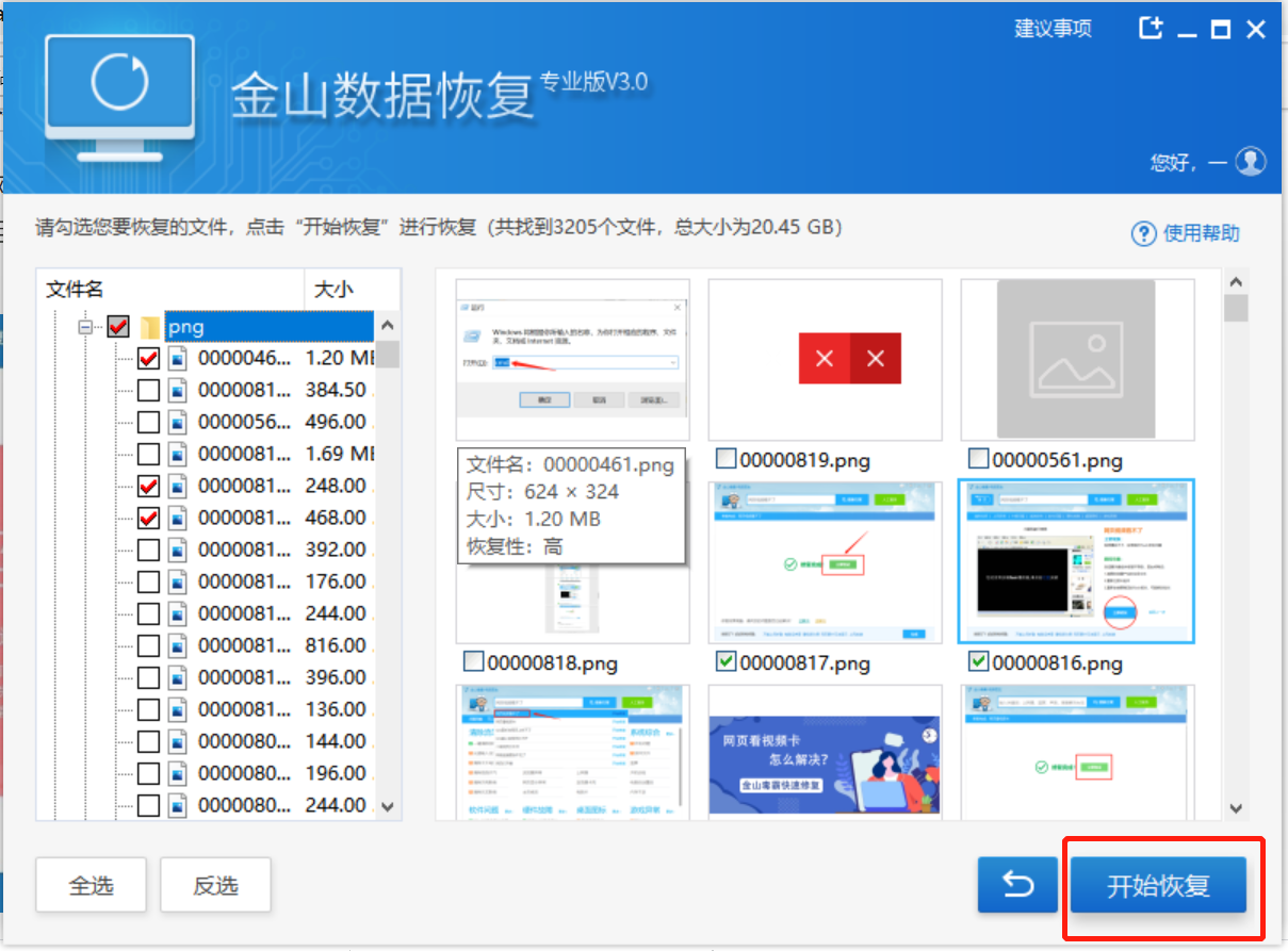 金山毒霸回收站怎么恢复文件 金山毒霸怎么恢复回收站数据