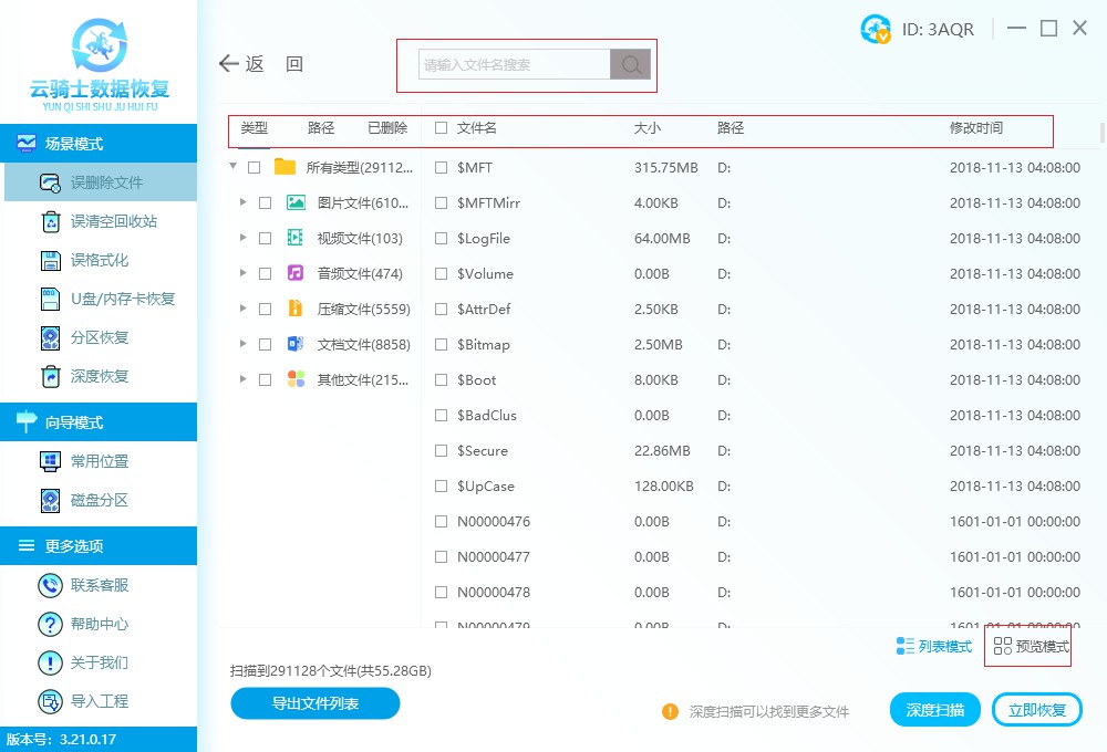 用什么软件恢复硬盘数据 运用工具软件恢复硬盘数据的方法