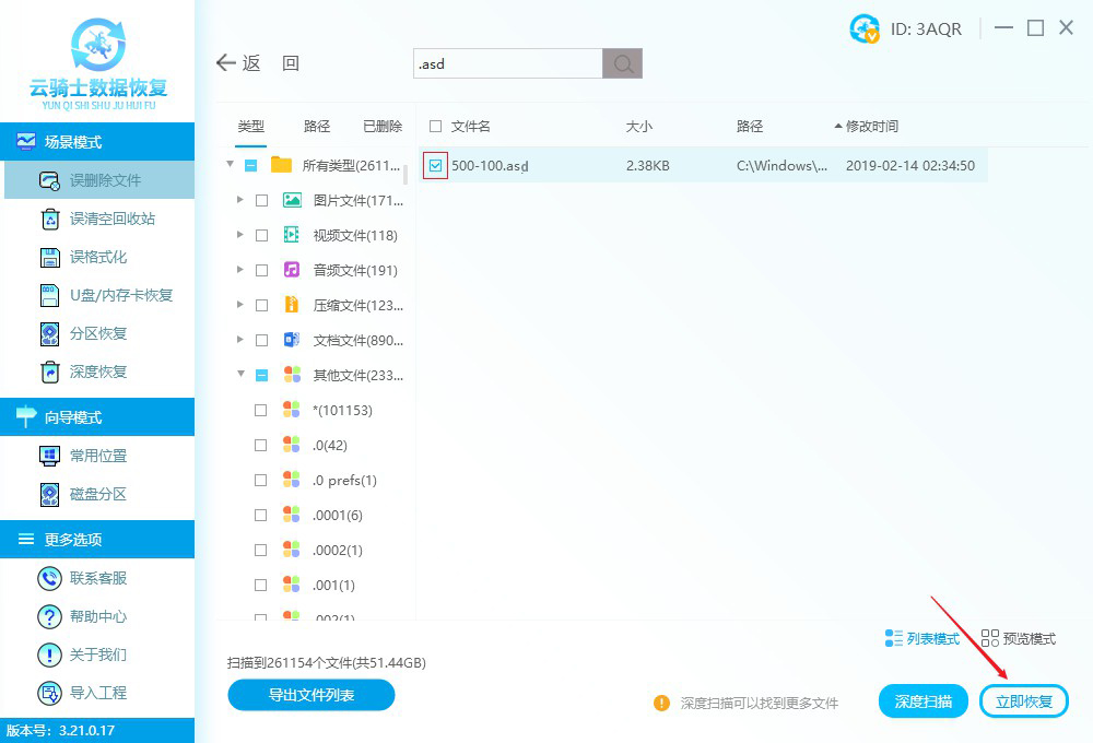 恢复删除的asd文件 删除asd文件怎么恢复