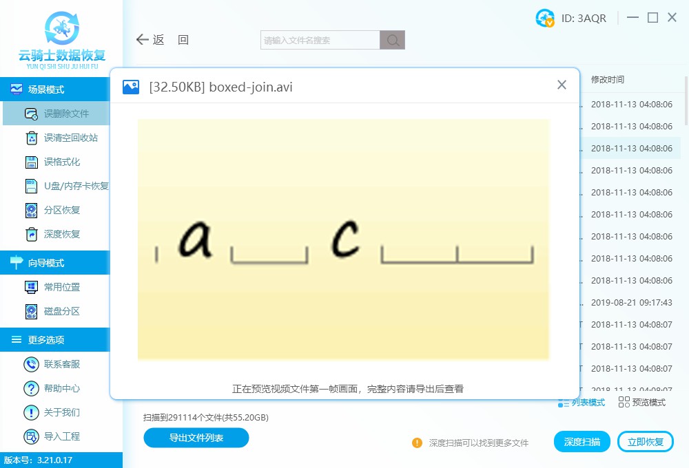 视频数据恢复软件哪个好 视频监控数据恢复软件哪个好用