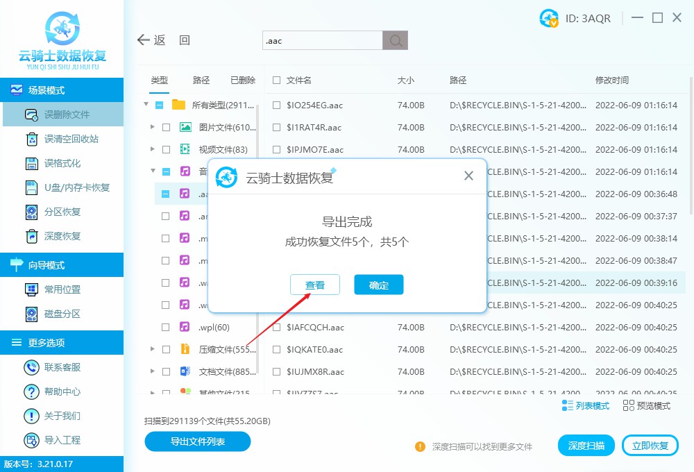 aac文件删除了怎么恢复 删除文件找回的教程