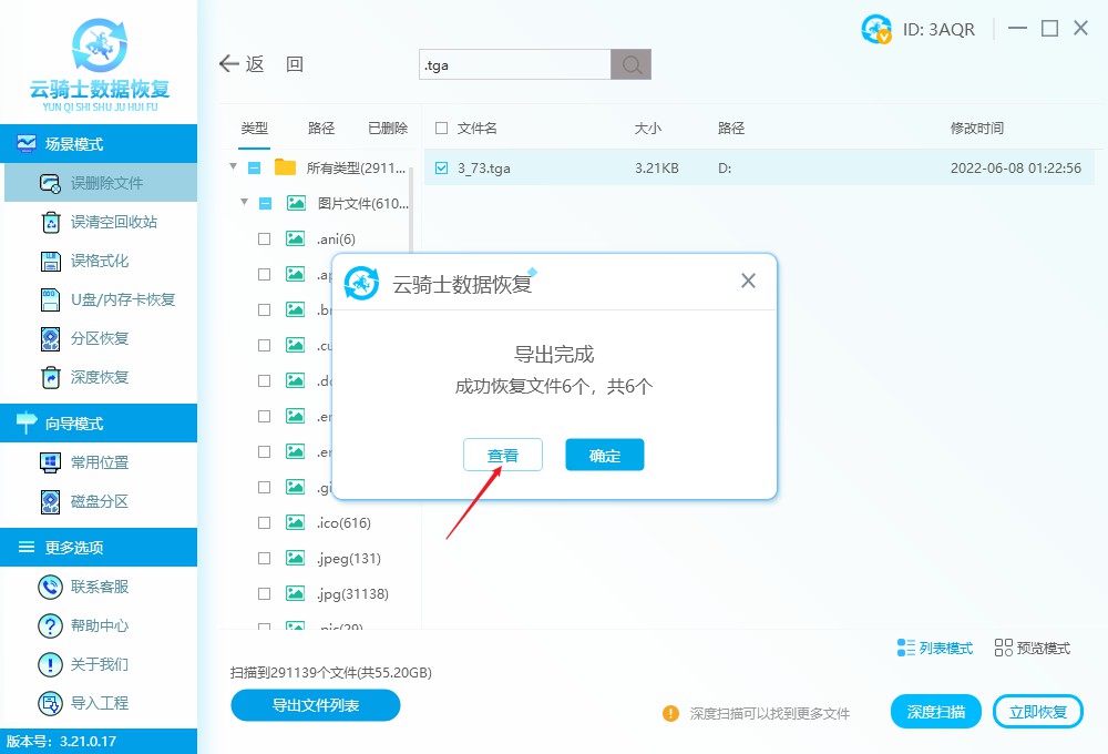 tga文件误删怎么恢复 删除文件找回的教程