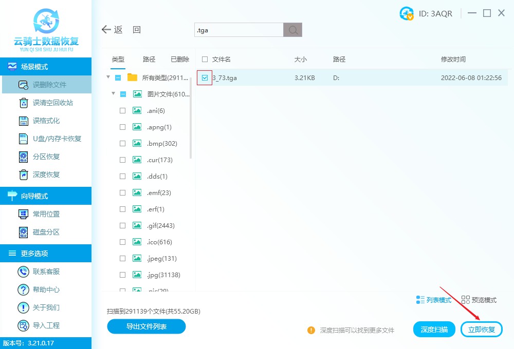 tga文件误删怎么恢复 删除文件找回的教程