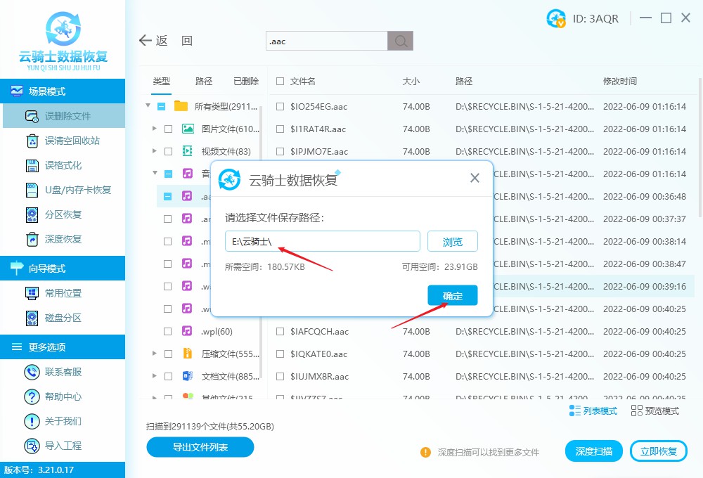 aac文件删除了怎么恢复 删除文件找回的教程