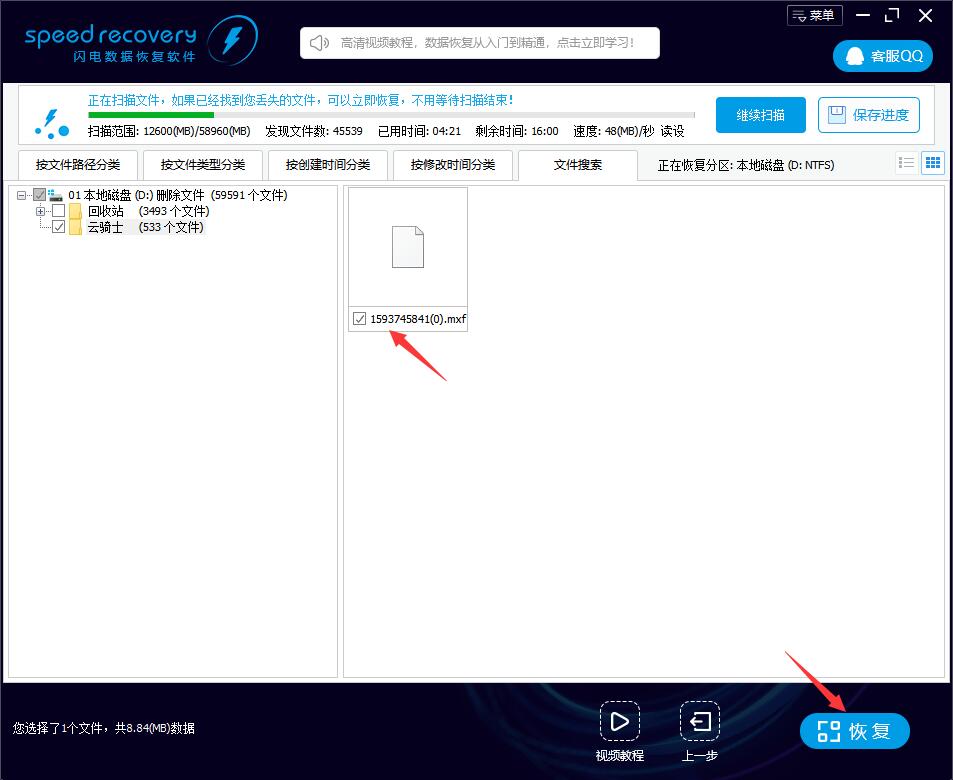 如何恢复mxf文件 闪电数据恢复mxf文件