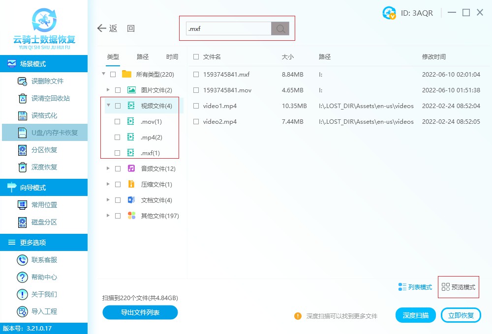 mxf数据恢复软件 mxf文件数据恢复软件电脑版