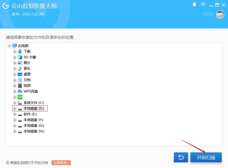 金山数据恢复怎么找照片 金山数据恢复怎么恢复照片